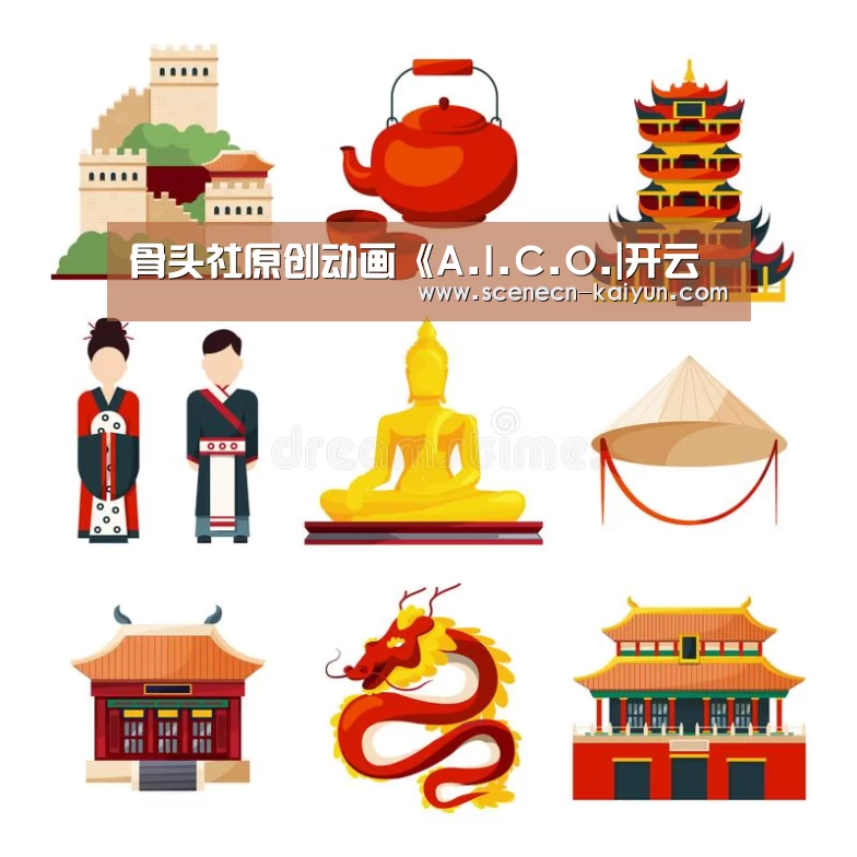 骨头社原创动画《A.I.C.O.|开云 (图2) kaiyun官网首页