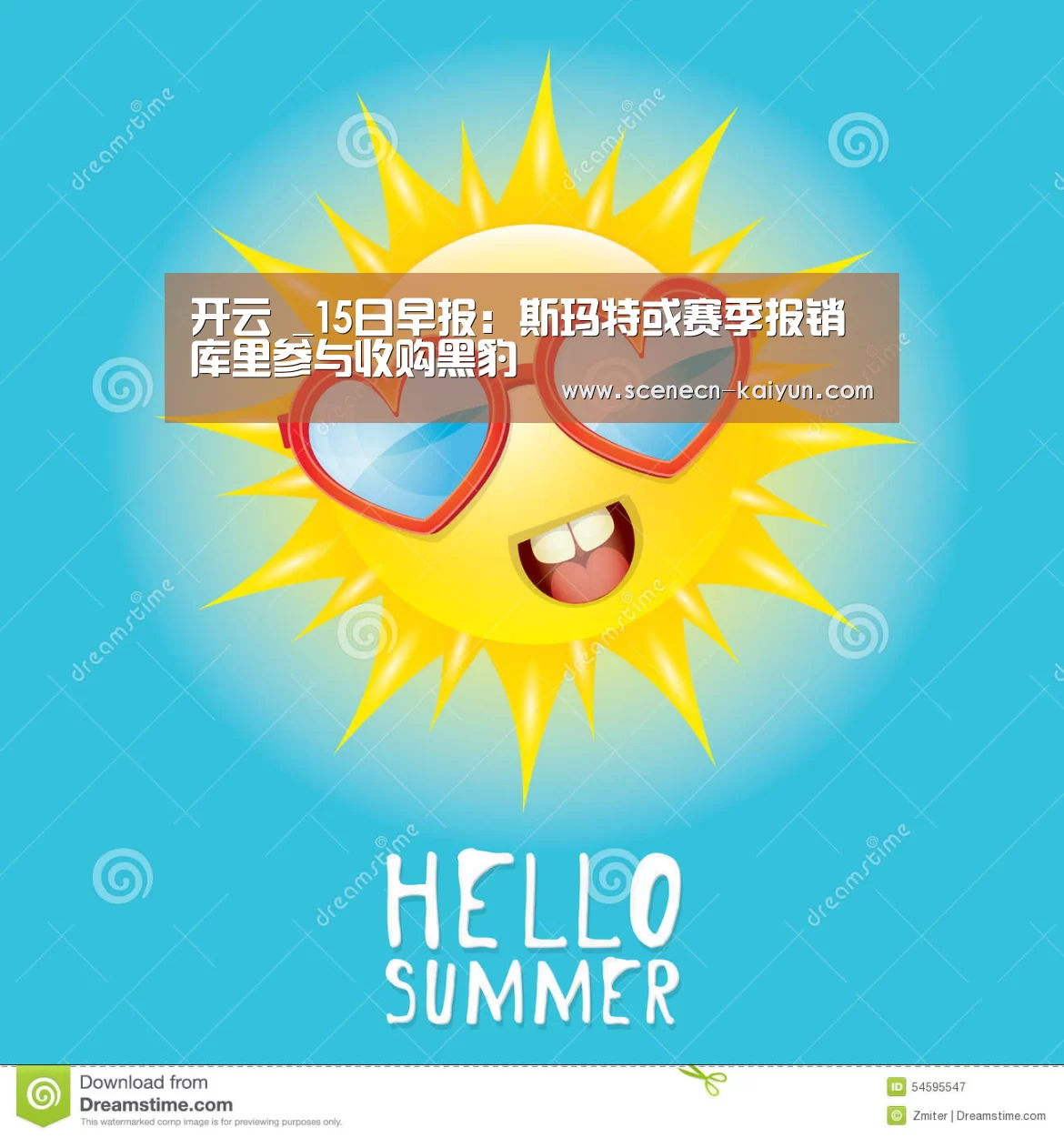 开云 _15日早报:斯玛特或赛季报销 库里参与收购黑豹(图1) 即时比分入口