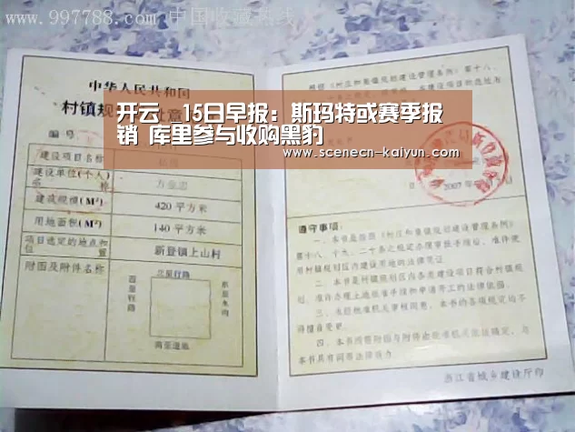 开云 _15日早报:斯玛特或赛季报销 库里参与收购黑豹(图2) kaiyun官网首页