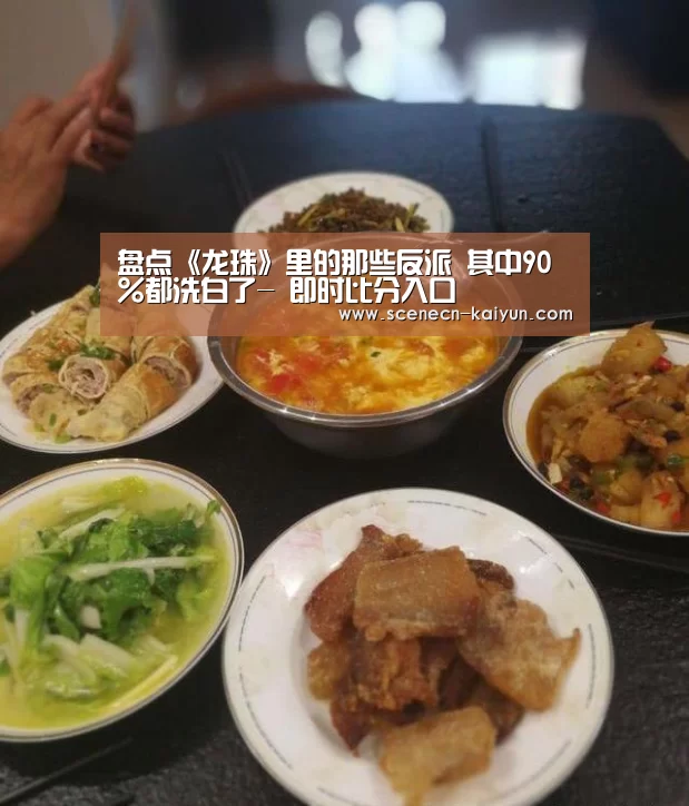 盘点《龙珠》里的那些反派 其中90%都洗白了- 即时比分入口(图1) kaiyun官网首页