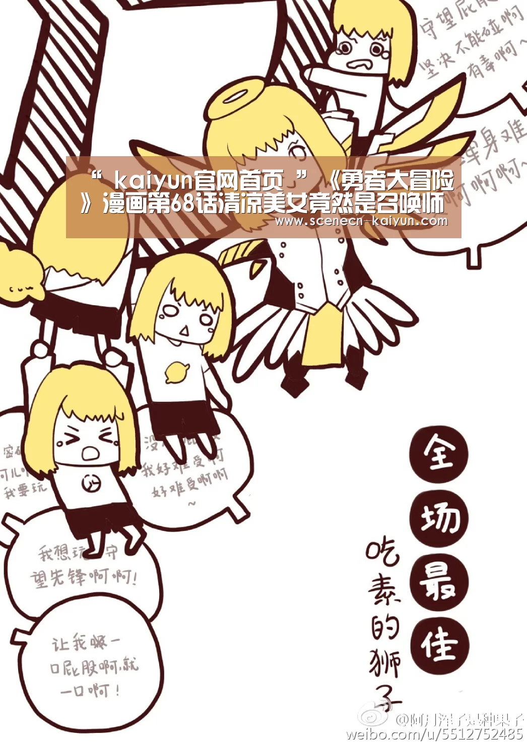“ kaiyun官网首页 ”《勇者大冒险》漫画第68话清凉美女竟然是召唤师(图1) kaiyun官网首页