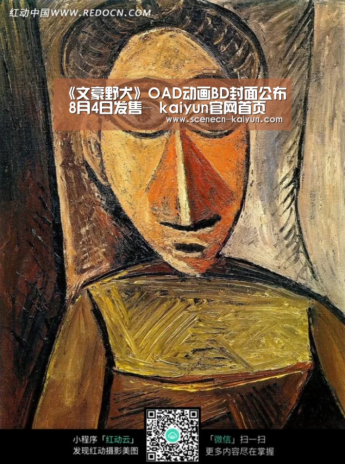 《文豪野犬》OAD动画BD封面公布 8月4日发售- kaiyun官网首页 (图1) kaiyun官网首页
