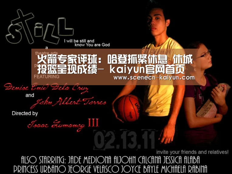 火箭专家评球:哈登抓紧休息 休城投篮呈现成绩- kaiyun官网首页 (图3) 开云