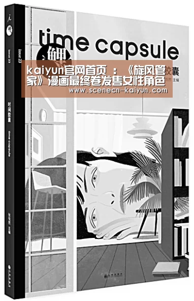 kaiyun官网首页 :《旋风管家》漫画最终卷发售女性角色全员婚纱上阵(图1) kaiyun官网首页