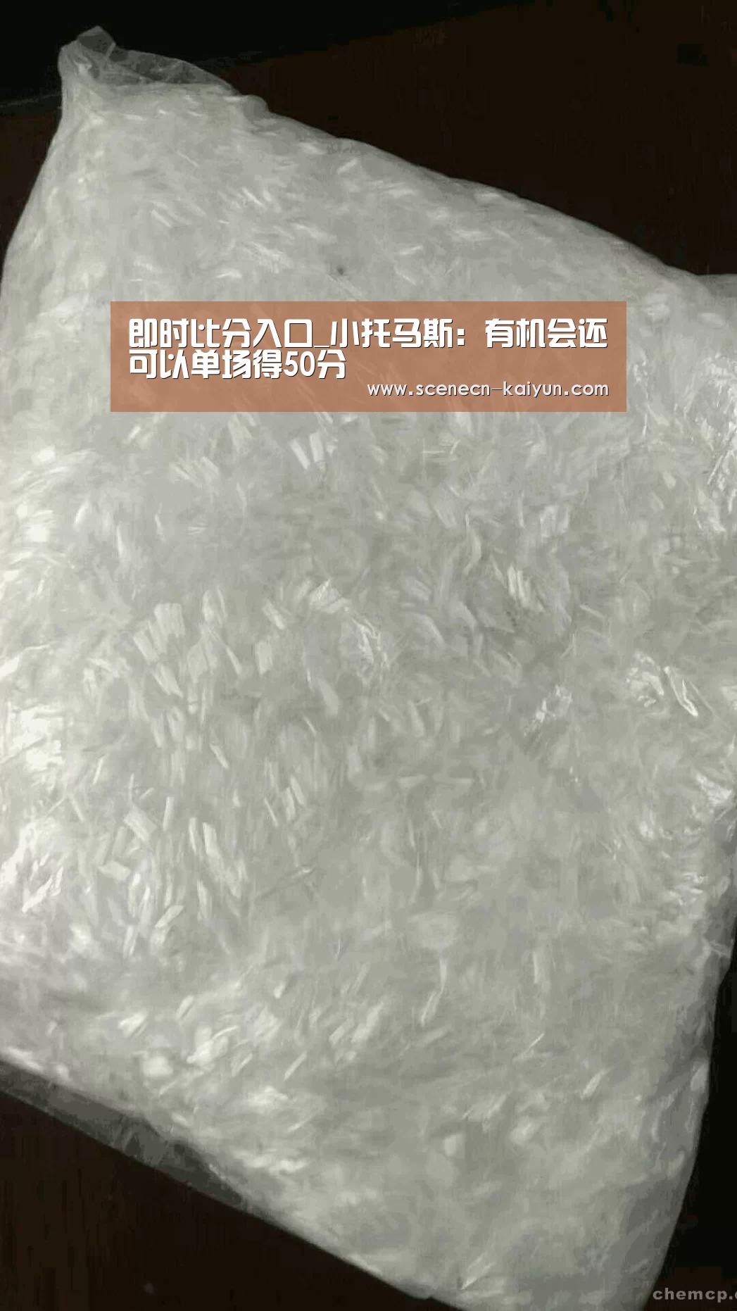 即时比分入口_小托马斯:有机会还可以单场得50分(图2) 开云