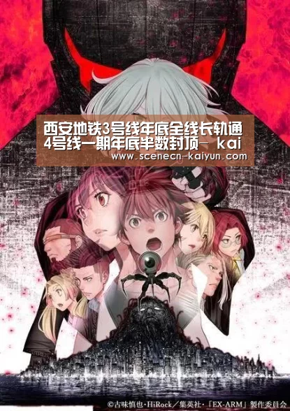 西安地铁3号线年底全线长轨通4号线一期年底半数封顶- kaiyun官网首页 (图3) kaiyun官网首页