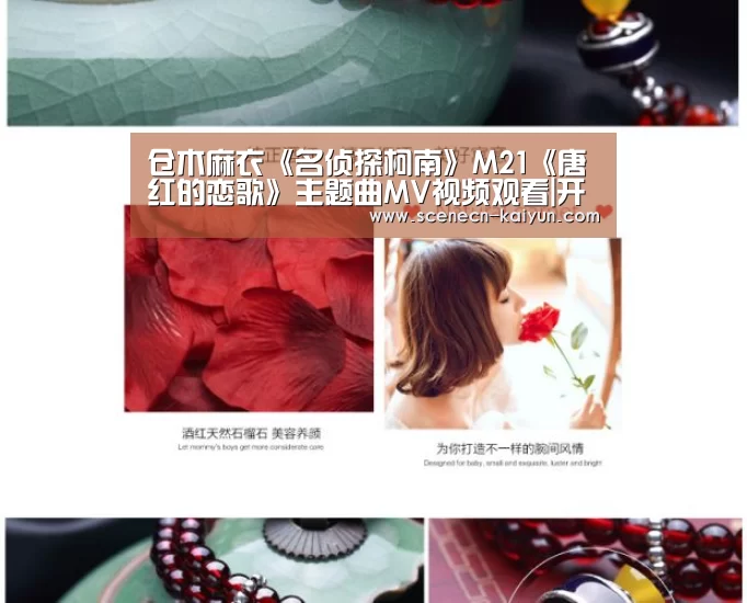 仓木麻衣《名侦探柯南》M21《唐红的恋歌》主题曲MV视频观看|开云 (图2) 开云