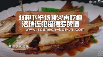 双枪下半场哑火再吃瘪 洛瑞连犯错德罗赞遭肘击‘开云 ’(图1) 即时比分入口