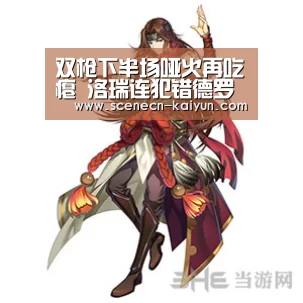 双枪下半场哑火再吃瘪 洛瑞连犯错德罗赞遭肘击‘开云 ’(图2) 开云